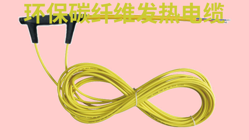 環保碳纖維發熱電(diàn)纜.jpg