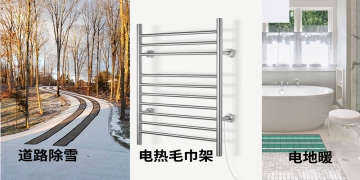 碳纖維發熱電(diàn)纜的應用(yòng)