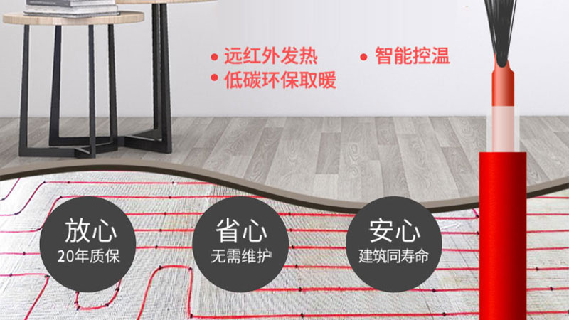 碳纖維電(diàn)地暖怎麽樣.jpg