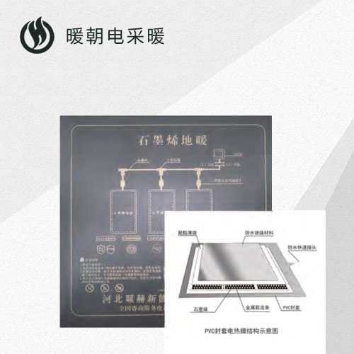 石墨烯發熱模塊